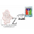 Конверт с сувенирным штемпелем «Константиновка»